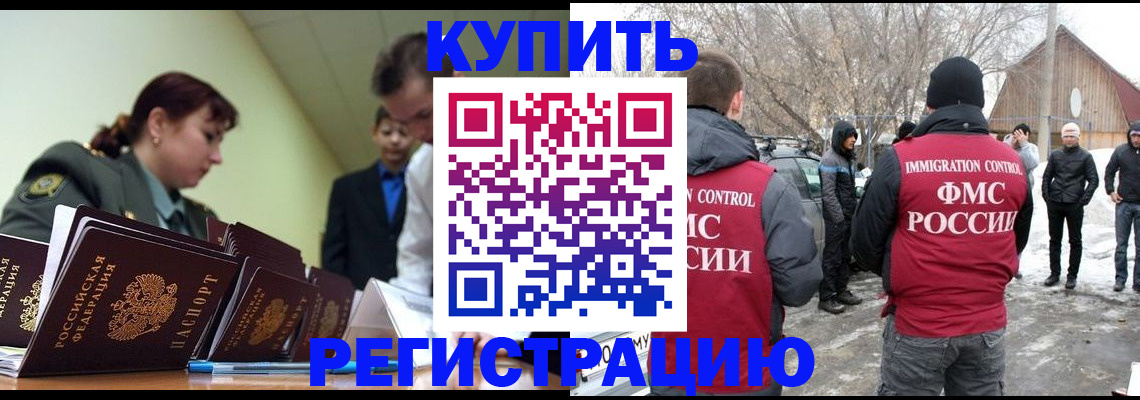 временная регистрация купить в Козельске